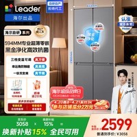 统帅（Leader）海尔冰箱出品悦己520系列490L十字门冰箱超薄零嵌入一级能效风冷黑金净化LTD-520WS9U1换新补贴15% 超薄零嵌+风冷无霜+净化抑菌490L