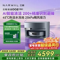 云鲸【行业热卖】扫地机器人逍遥002Max 活水履带扫地机 扫拖一体自动清洗全自动家用擦地机超薄上下水