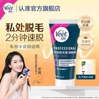 薇婷（VEET）专研比基尼脱毛膏50ml 男女士私处脱毛去毛除毛 非身体腋下不永久 【私处专研】比基尼脱毛膏50ml