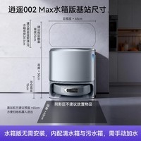 云鲸【行业热卖】扫地机器人逍遥002Max AI活水履带扫地机 扫拖一体自动清洗家用智能吸拖擦地机水箱版