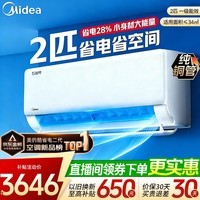 美的（Midea）空调挂机 大1.5匹/大1匹 一级能效 酷省电挂机 变频冷暖壁挂式卧式空调 以旧换新 酷省电 2匹 风量更澎湃
