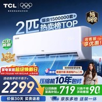 TCL空调京东联名真省电2匹新一级能效变频纯铜管挂机节能冷暖壁挂式客厅KFR-46GW/JD21+B1国家补贴