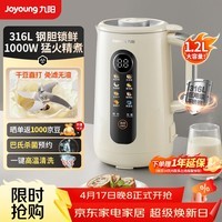 九阳（Joyoung）新款破壁机家用豆浆机1.2L容量316L不锈钢内胆五谷杂粮免过滤巴氏杀菌预约自清洗1-3人全自动D780