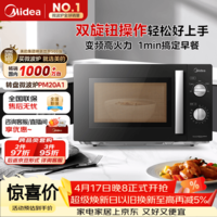 美的（Midea）变频微波炉 双旋便捷操作 五档火力速热 360°转盘加热 20L精巧容量 微碳系列PM20A1