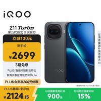 iQOO Z11 Turbo 12GB+256GB 极夜黑骁龙8Gen5 自研电竞芯片Q2 2亿大底超级主摄 学生游戏手机