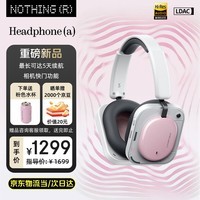 NOTHINGHeadphone(a) 【蒲熠星同款】时尚头戴耳机【新品】礼物 主动降噪 长续航  兼容苹果安卓-粉色