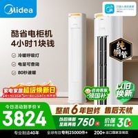 美的空调 酷省电Pro 大2匹 一级能效客厅冷暖双排纯铜管（支持鸿蒙智联）立式柜机KFR-51LW/N8KS1-1P