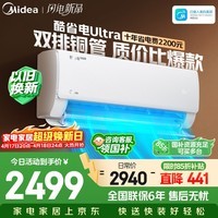 美的空调 酷省电Ultra 大1.5匹 一级能效 双排纯铜管 变频省电 空调挂机 KFR-35GW/N8KS1-1U