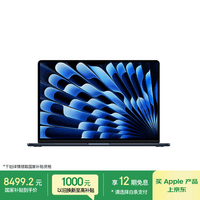 Apple/苹果AI/MacBook Air15英寸M5 (10+10核) 16G 512G午夜色笔记本电脑MDVH4CH/A