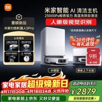 米家【小米发布会同款】最强扫地机器人5 Pro  AI 智能互交双机械臂大吸力扫拖一体拖地洗地机