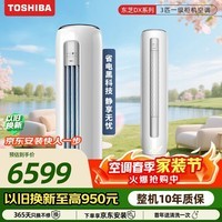 东芝（TOSHIBA）空调 DX系列 3匹 1级能效 立式柜机省电变频冷暖纯铜管客厅健康舒适风 RAS-25TFVG1G4-C