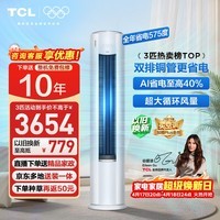 TCL空调新品京东联名真省电Pro二代大3匹新一级能效变频双排铜管立式客厅KFR-72LW/RT2Eb+B1国家补贴