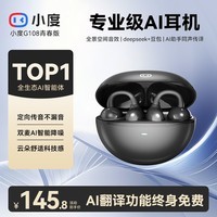小度【新一代四倍低音】蓝牙耳机耳夹式AI气传导概念运动超长续航2025新款适配苹果耳机华为夹耳式耳机