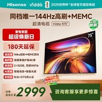 Vidda 海信电视75英寸 R75 一级能效 144Hz高刷 2+32G 智慧屏 MEMC 以旧换新液晶游戏平板电视机75V1Q-R