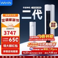 华凌【国家补贴】空调柜机 神机二代大三匹 一级冷暖立柜式超省电变频家用电器 客厅双排铜管 神机二代 大3匹 一级能效 72HE1Ⅱ【旗舰满配】
