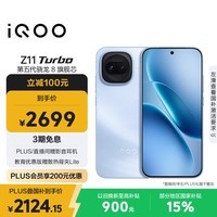 iQOO Z11 Turbo 12GB+256GB 沧浪浮光骁龙8Gen5 自研电竞芯片Q2 2亿大底超级主摄 学生游戏手机