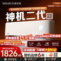 华凌空调 神机二代 大1.5匹空调 双排铜管 超一级能效 家用冷暖智能变频空调 以旧换新 国家补贴 神机二代 【大1.5匹】 35HE1Ⅱ