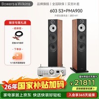宝华韦健 603 S3落地音箱+天龙PMA900功放 HIFI高保真发烧级家用音响音箱家庭影院