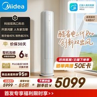 美的空调 酷省电二代Pro 大3匹 一级能效变频 双出风 双排铜管立式柜机（支持鸿蒙智联）KFR-72LW/KS2P