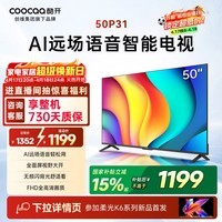 酷开创维电视 P31 50英寸 全高清超薄全面屏 节能护眼智慧屏 以旧换新国家补贴 液晶平板电视机 50P31