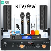索爱（soaiy）WK2 会议室音响设备全套装组合家庭影院KTV学校培训专用蓝牙功放麦克风一体机壁挂音箱音柱