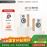 宝华韦健600系列607 S3书架式家庭影院HIFI2.0音箱高保真发烧级 新年礼物  橡木色1对