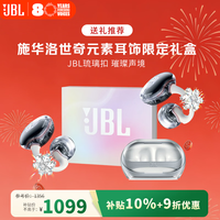 JBL SOUNDGEAR CLIPS琉璃扣+施华洛世奇元素耳饰 限定礼盒 开放式无线蓝牙耳机耳夹式不入耳 生日礼物