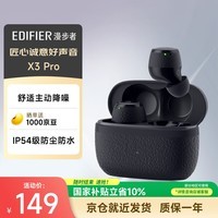 漫步者（EDIFIER）X3 Pro真无线降噪蓝牙耳机 无线运动游戏耳机 通话降噪 适用苹果华为小米OPPO手机 秘夜蓝