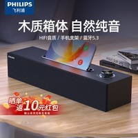 飞利浦（PHILIPS）蓝牙音箱电脑音响SPA3808台式usb笔记本桌面蓝牙多媒体家用重低音游戏手机支架多功能木质长条音箱 黑色