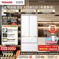 东芝（TOSHIBA）大白梨502L法式多门冰箱528雾化保鲜4.0双系统洁净制冰零嵌入大容量家用变频GR-RF528WI-PM1补贴