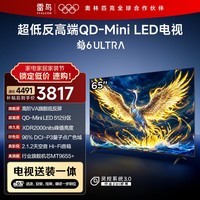 FFALCON雷鸟 【固定挂架送装一体】鹤6 Ultra 25款（PLUS版）65英寸QD-MiniLED电视65S595C Ultra