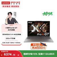 联想小新Pro14/ Pro16/Pro14GT/Pro16GT 轻薄笔记本电脑  Pro16GT】锐龙标压AI 9 H 465 32G 1T