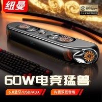 纽曼（Newmine）60W电脑音响专业电竞游戏音箱台式机桌面蓝牙大功率双低音炮回音壁电视音响PS5音乐看剧长条家用K1