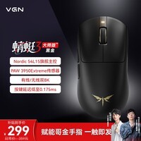 VGN蜻蜓3大师版轻量化无线鼠标电竞游戏办公长续航全能鼠54L15旗舰主控三模连接 蜻蜓3 大师版+ 黑金