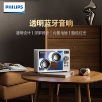 飞利浦（PHILIPS）TAS2600音响双面透明无线蓝牙音箱网红家用客厅HIFI创意男女生日礼物