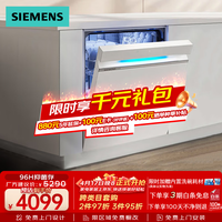 西门子（SIEMENS）【极净魔盒】西门子150L以上容积 嵌入式智能洗碗机官方全自动除菌SJ43XW33KC