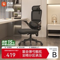 西昊B100Se 人体工学椅办公椅电脑椅子人工力学座椅久坐电竞椅学习椅 【Se】曜黑 棉座