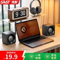 先科（SAST）SE-209音响电脑音箱有线迷你小音响多媒体笔记本电脑桌面家用台式机小型USB高音质有源低音炮黑色