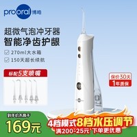 博皓（prooral）牙齿冲牙器便携家用洗牙器冲洗器电动洁牙器水牙线牙周炎正畸清洁器牙垢牙缝清洗剔牙器 5025plus 白