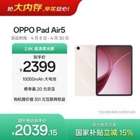 OPPO Pad Air5 国家补贴 12.1英寸平板电脑 2.8K超清柔光屏 8GB+256GB星光粉 柔光版 办公游戏娱乐平板
