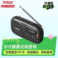 万利达（Malata）B12便携式插卡U盘蓝牙随身听户外校园广播迷你FM送老人收音机黑色