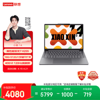 联想笔记本电脑小新14高能本 锐龙7 H255 16G 512G 400nit 120Hz高刷高色域 轻薄办公学生  国家补贴