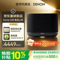 天龙（DENON）【重磅新品】HOME400 无线流媒体蓝牙音响 HiFi立体声音箱home350升级款WiFi蓝牙Aux及多房间组合