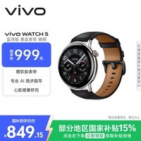vivo WATCH 5 蓝牙版 精钢 心脏健康 血压健康研究 全新蓝河操作系统 iOS跨系统兼容智能手表