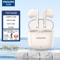飞利浦（PHILIPS）无线蓝牙耳机TAT2420电竟耳机游戏耳机HiFi音质AI通话降噪入耳式蓝牙耳机超长续航超强降噪运动 白色360°全景环绕音
