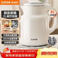 苏泊尔（SUPOR）吨吨大容量电水壶热水壶 2L大容量全钢无缝电热水壶 304不锈钢烧水壶 SW-20T06A