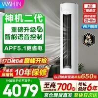 华凌空调柜机3匹  超一级能效 变频冷暖 家用客厅立柜式空调 WIFI智控 国家补贴以旧换新 3匹 神机二代 满配省电神机