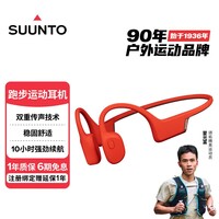 颂拓（SUUNTO）Sonic 【舒适稳固】专业运动跑步骨传导蓝牙耳机户外骑行无线耳机挂脖耳夹开放式安全不入耳 雀红