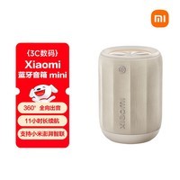 小米（MI）Xiaomi 蓝牙音箱 Mini 浅咖色 声学小钢炮小米澎湃智联 户外防尘防水露营NFC 高保真 礼物 家用