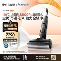 添可极客2.0 AI真助力【110℃除菌 28Kpa暴风吸】防臭超薄躺平0缠毛洗地机吸拖一体自清洁扫地机器人